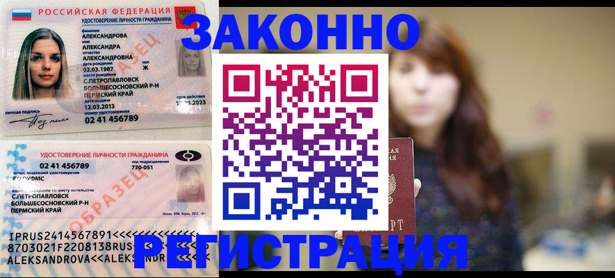 прописка законно в Сухом Логе