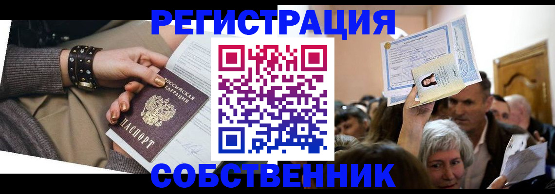 временная регистрация в квартире в Сухом Логе