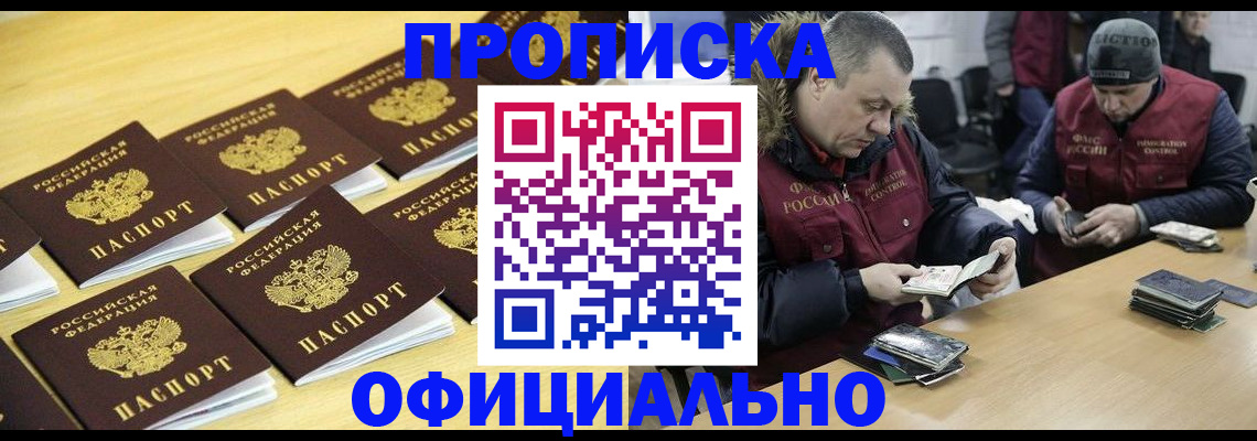 прописка 2025 в Сухом Логе