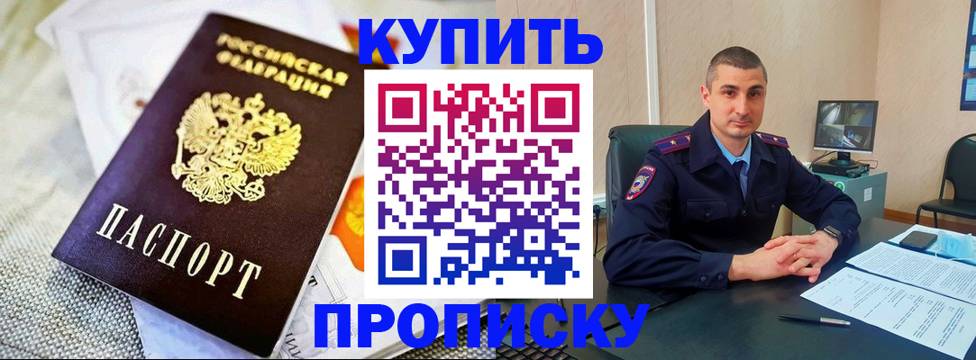 купить прописку в Сухом Логе